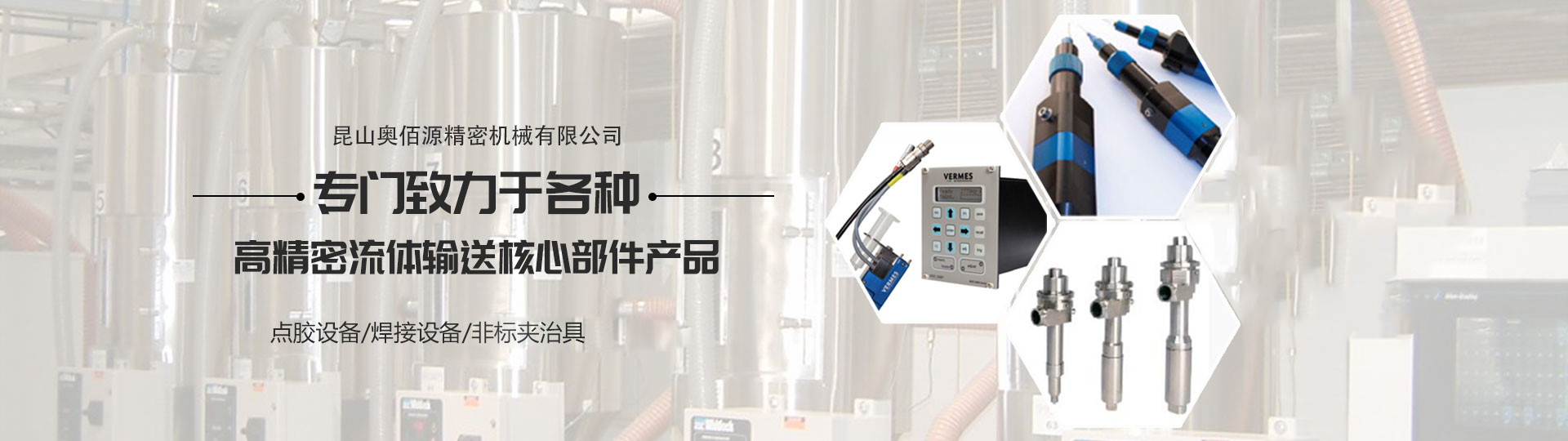 昆山奥佰源精密机械有限公司