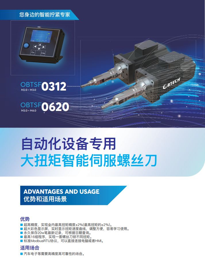 大扭矩智能伺服螺丝刀