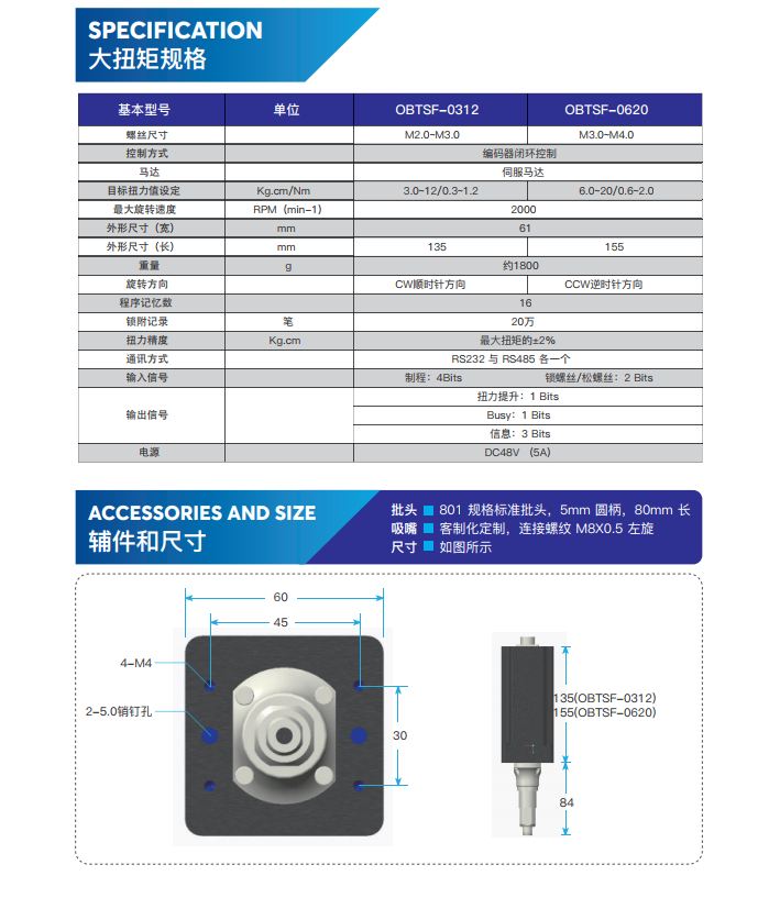 大扭矩智能伺服螺丝刀