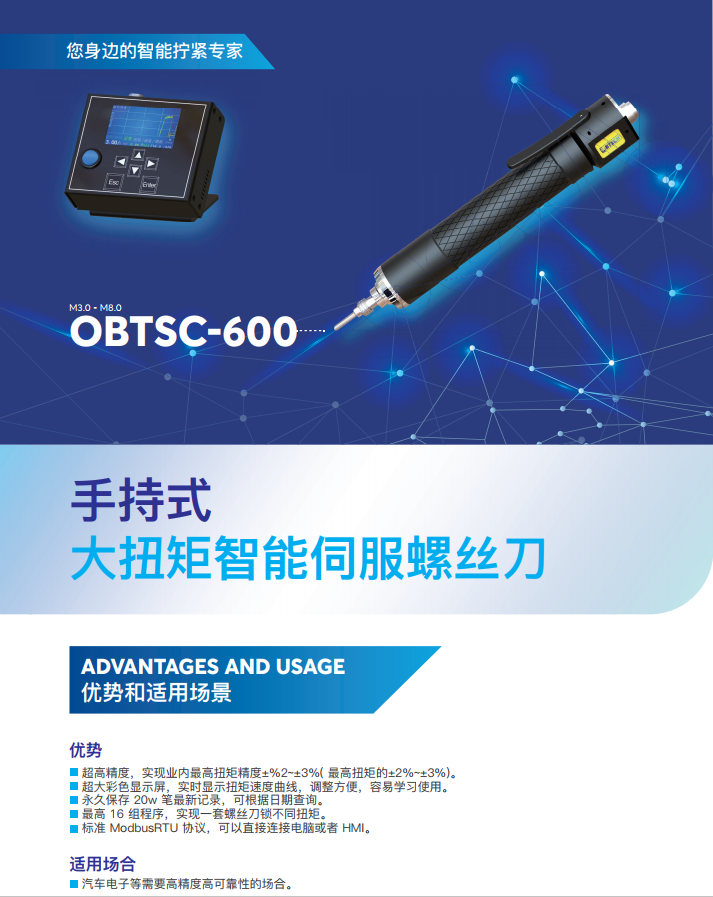 手持式大扭矩智能伺服螺丝刀