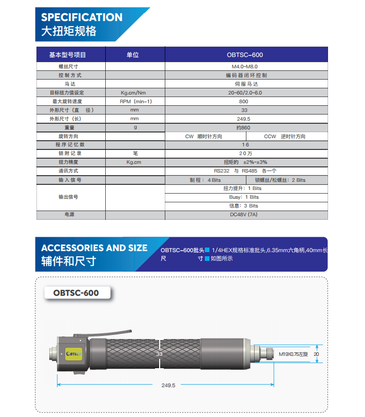 手持式大扭矩智能伺服螺丝刀