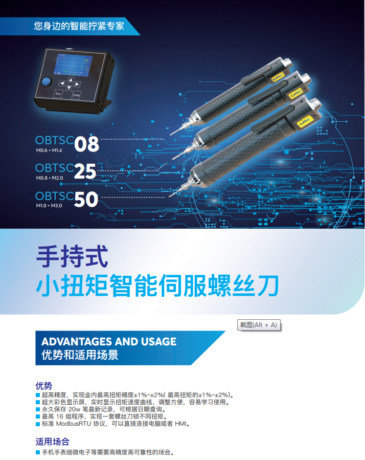 手持式小扭矩智能伺服螺丝刀