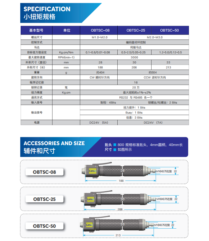 手持式小扭矩智能伺服螺丝刀