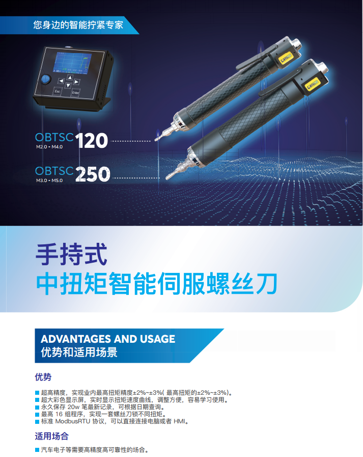 手持式中扭矩智能伺服螺丝刀