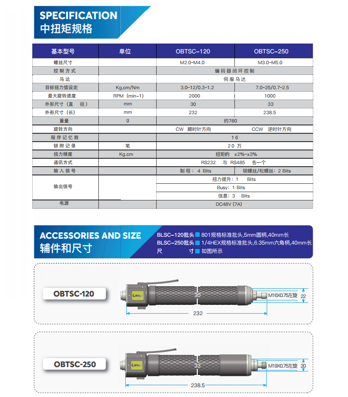 手持式中扭矩智能伺服螺丝刀