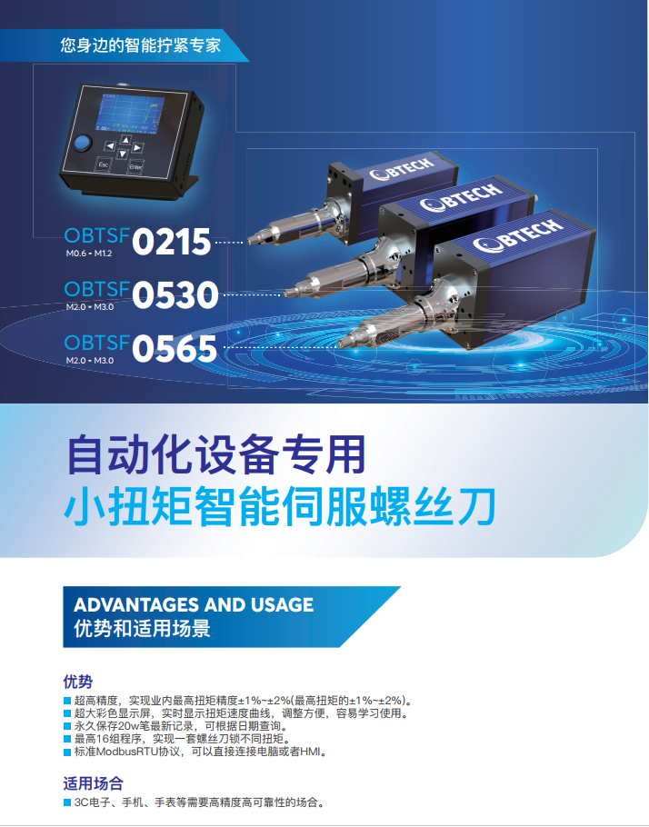 小扭矩智能伺服螺丝刀