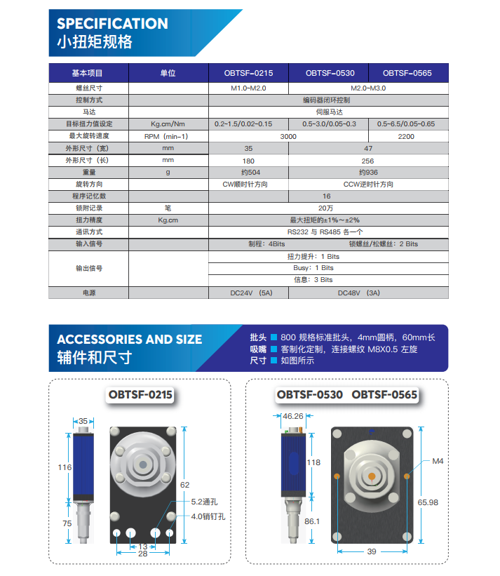 小扭矩智能伺服螺丝刀